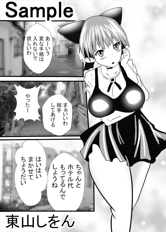 サンプル画像1:猫さんのドスケベご奉仕プレイ(東山しをん) [d_158406]