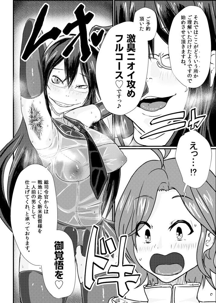 サンプル画像1:艦ラバー 激臭風俗フルコース(SWAG WORKS) [d_158419]