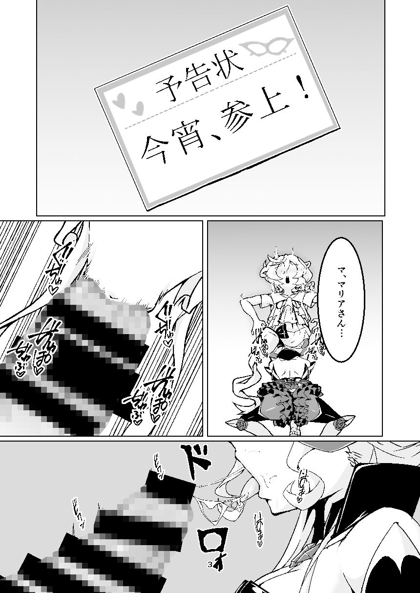 サンプル画像2:オチンポ怪盗ドスケベマリア(第三新世界) [d_158437]