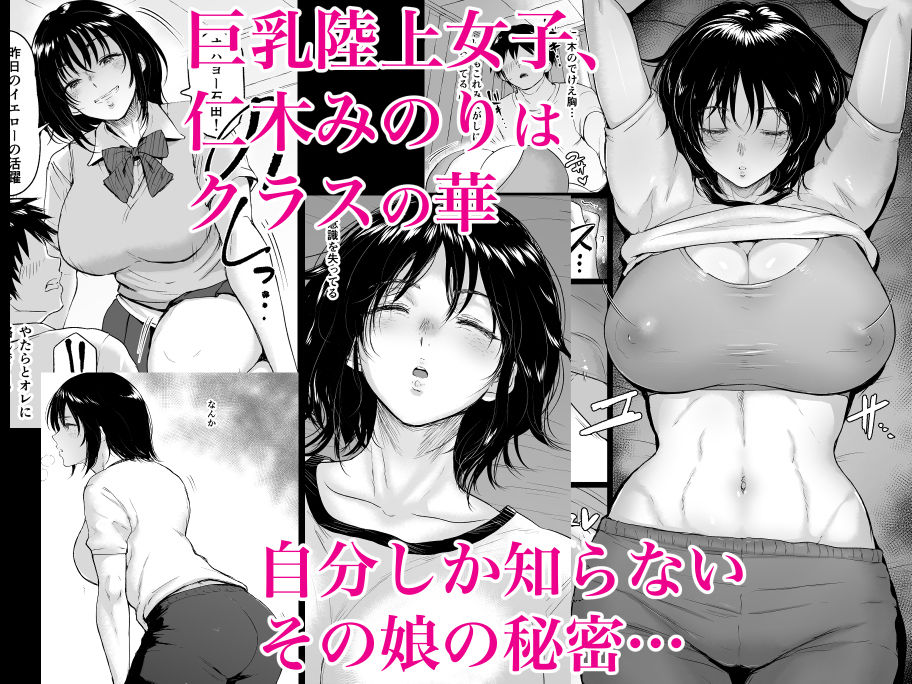 サンプル画像1:眠姦合宿 陸上女子・仁木みのりと人目を盗んで…(yogurt) [d_158441]