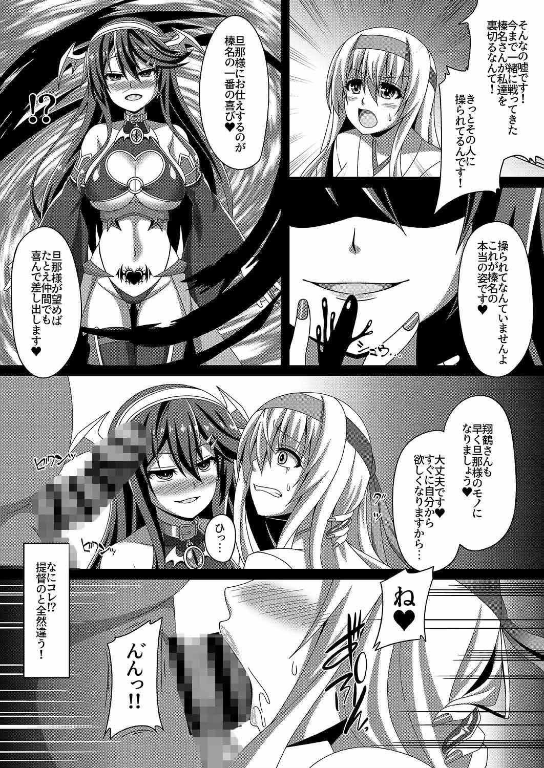 サンプル画像1:艦隊悪堕ち計画2～翔鶴編～(あつがり義勇軍) [d_158444]