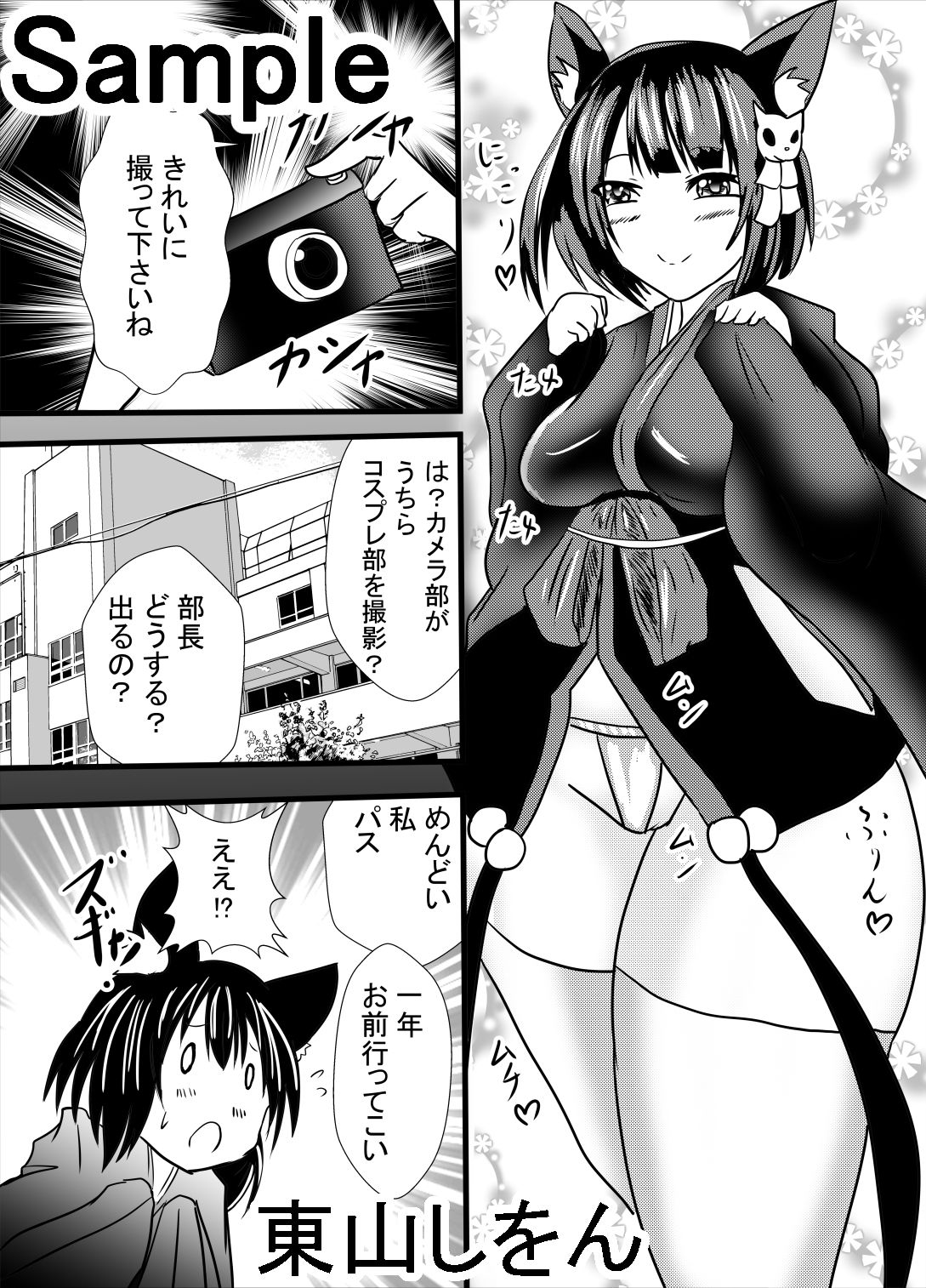 サンプル画像1:もしコスプレ部の女の子がビッチでアナル舐め好きだったら(東山しをん) [d_158468]