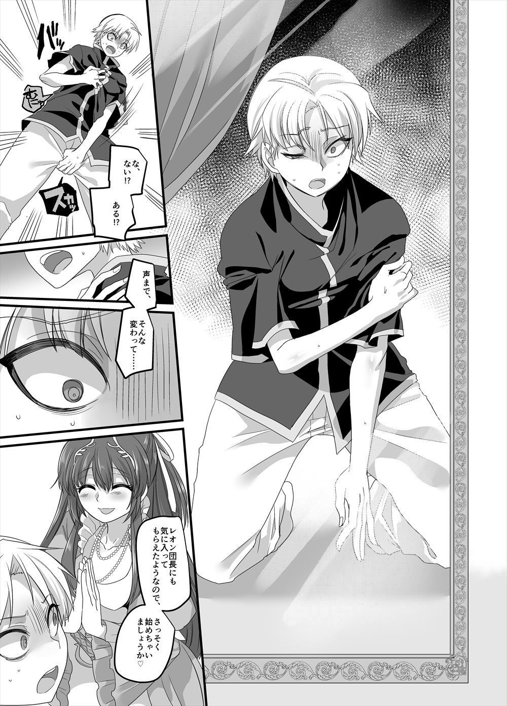 サンプル画像5:聖騎士長レオン(あむぁいおかし製作所) [d_158469]