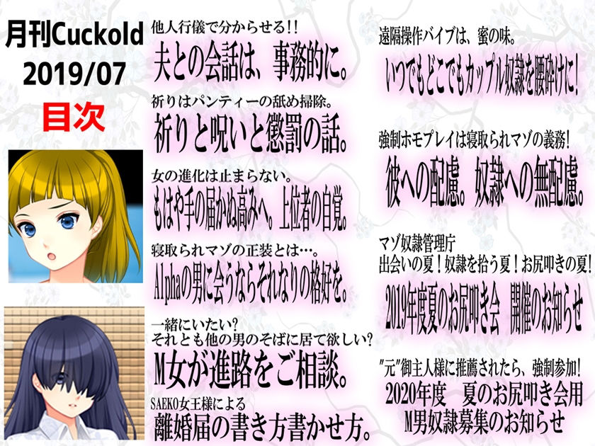 サンプル画像1:月刊Cuckold 2019年7月号(M小説同盟) [d_158471]