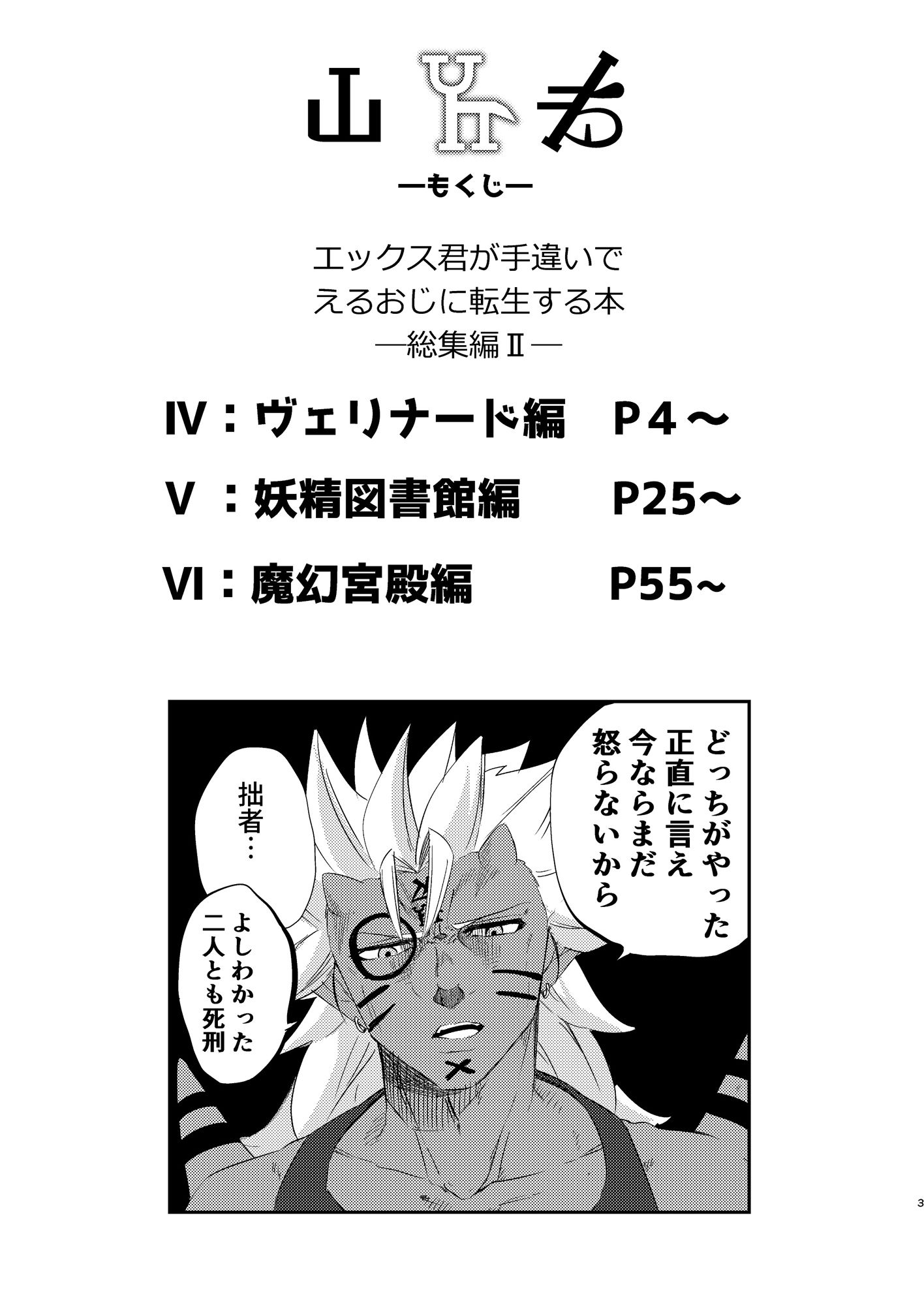 サンプル画像1:エックス君が手違いでえるおじに転生する本 総集編II(すらいむのかんむり) [d_158497]