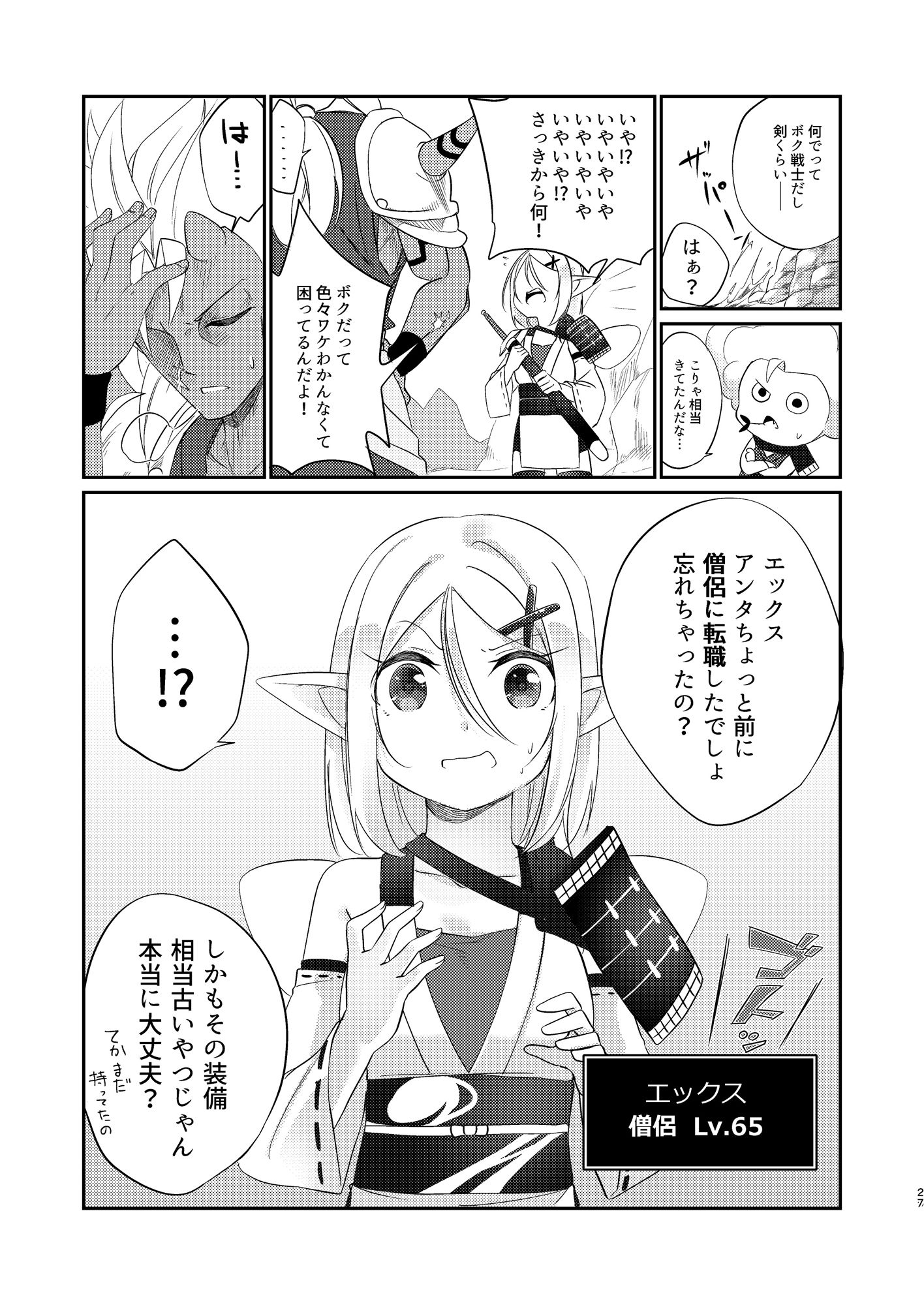 サンプル画像5:エックス君が手違いでえるおじに転生する本 総集編II(すらいむのかんむり) [d_158497]