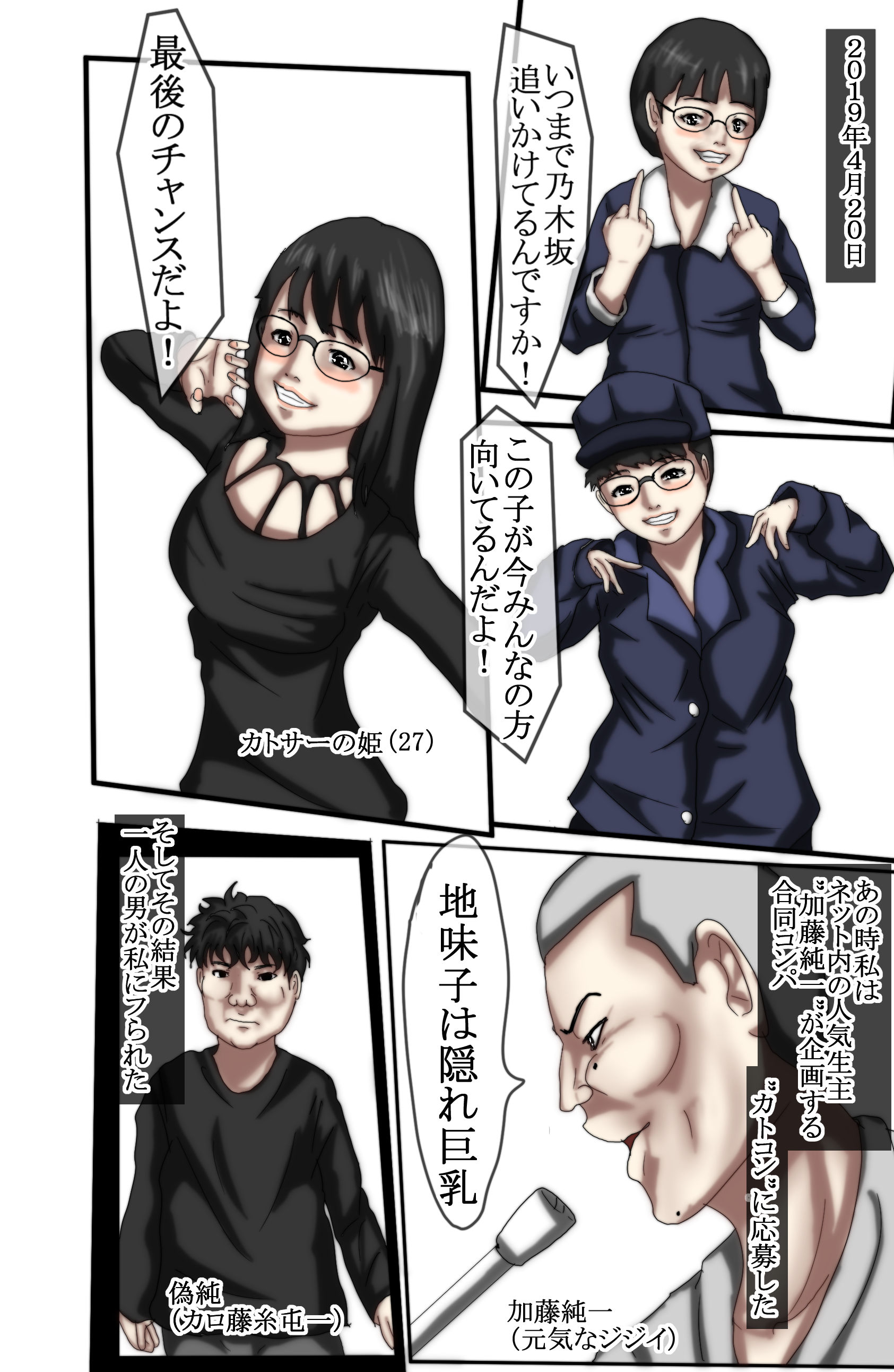 サンプル画像1:加藤純一エロマンガプロジェクト カトコンアフター フルカラー(おっぱいもみもみ  おっぱい大好き太郎) [d_158499]