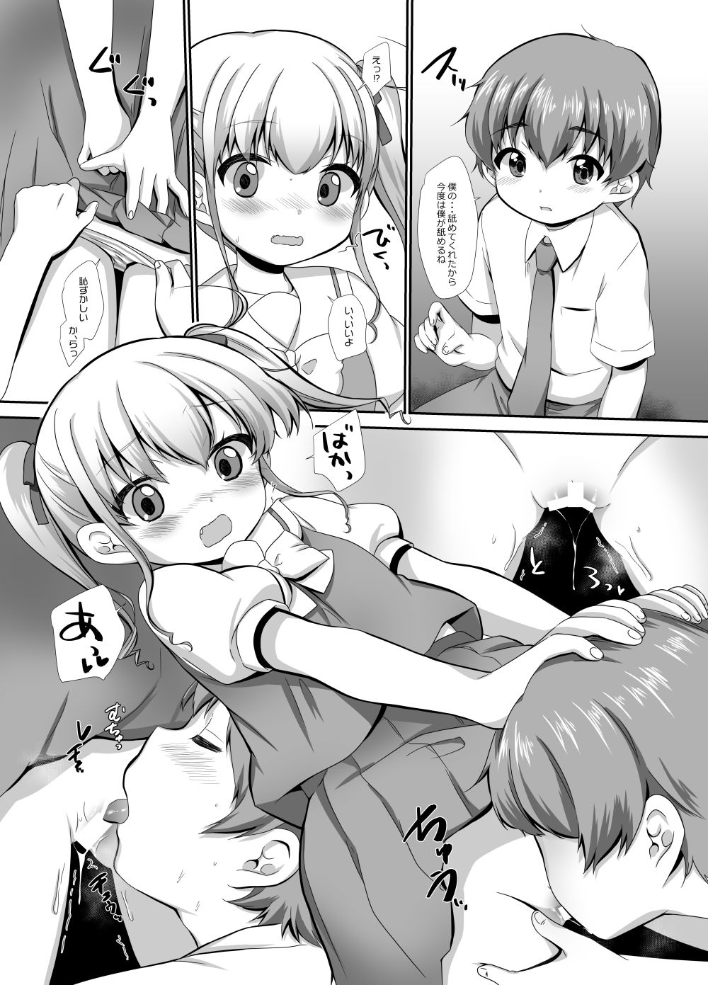 サンプル画像4:ないしょの2(BANGEYA) [d_158515]