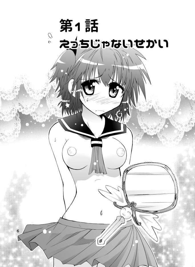 サンプル画像1:みかにハラスメント完全版(ふなのりはうす) [d_158522]