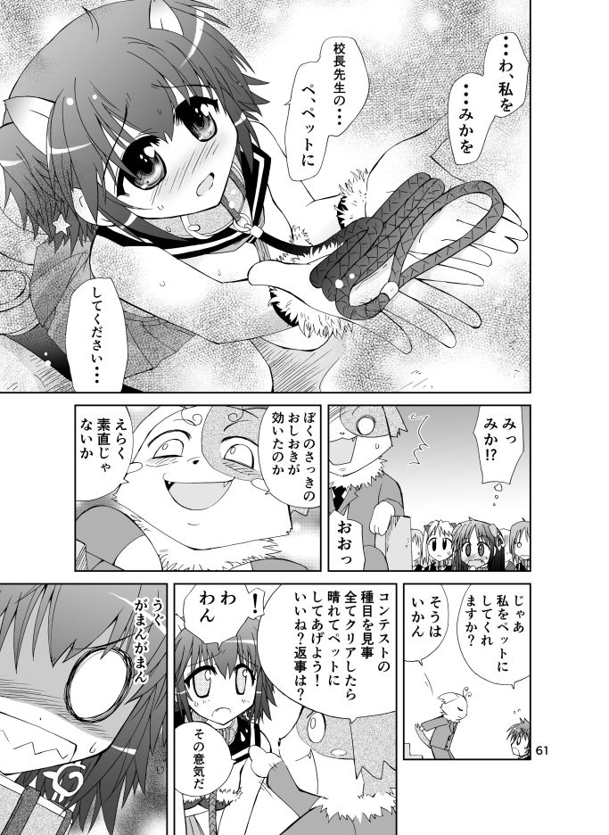 サンプル画像4:みかにハラスメント完全版(ふなのりはうす) [d_158522]