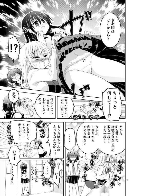 サンプル画像1:みかにハラスメント～みかに教室で友人のカラダを・・・のセカイ～(ふなのりはうす) [d_158527]