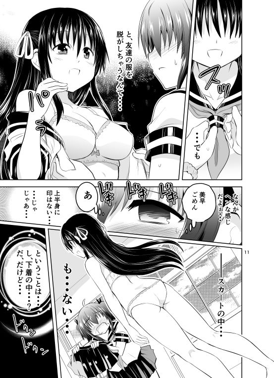 サンプル画像2:みかにハラスメント～みかに教室で友人のカラダを・・・のセカイ～(ふなのりはうす) [d_158527]