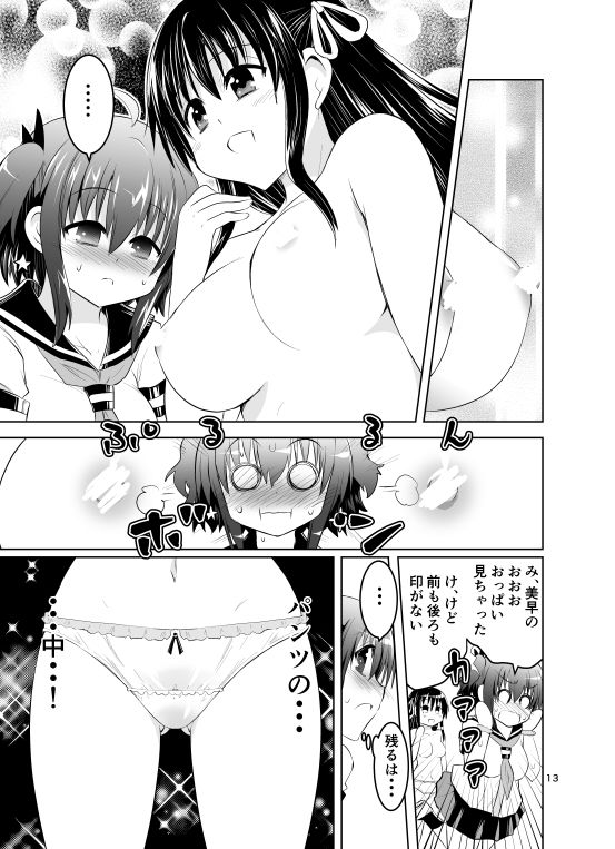 サンプル画像3:みかにハラスメント～みかに教室で友人のカラダを・・・のセカイ～(ふなのりはうす) [d_158527]