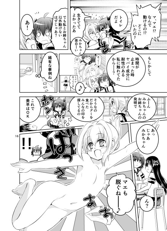 サンプル画像4:みかにハラスメント～みかに教室で友人のカラダを・・・のセカイ～(ふなのりはうす) [d_158527]