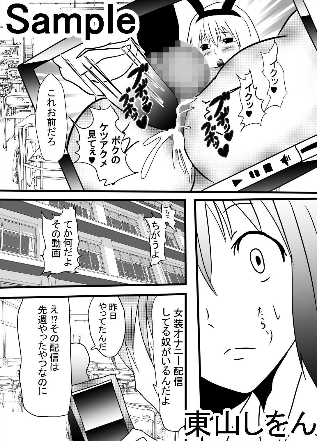 サンプル画像1:めちゃしこ男の娘1＆2(東山しをん) [d_158532]