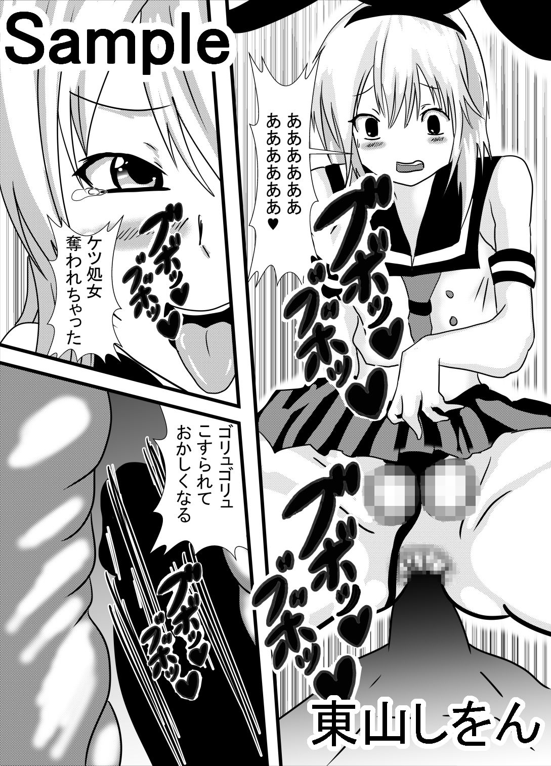 サンプル画像3:めちゃしこ男の娘1＆2(東山しをん) [d_158532]