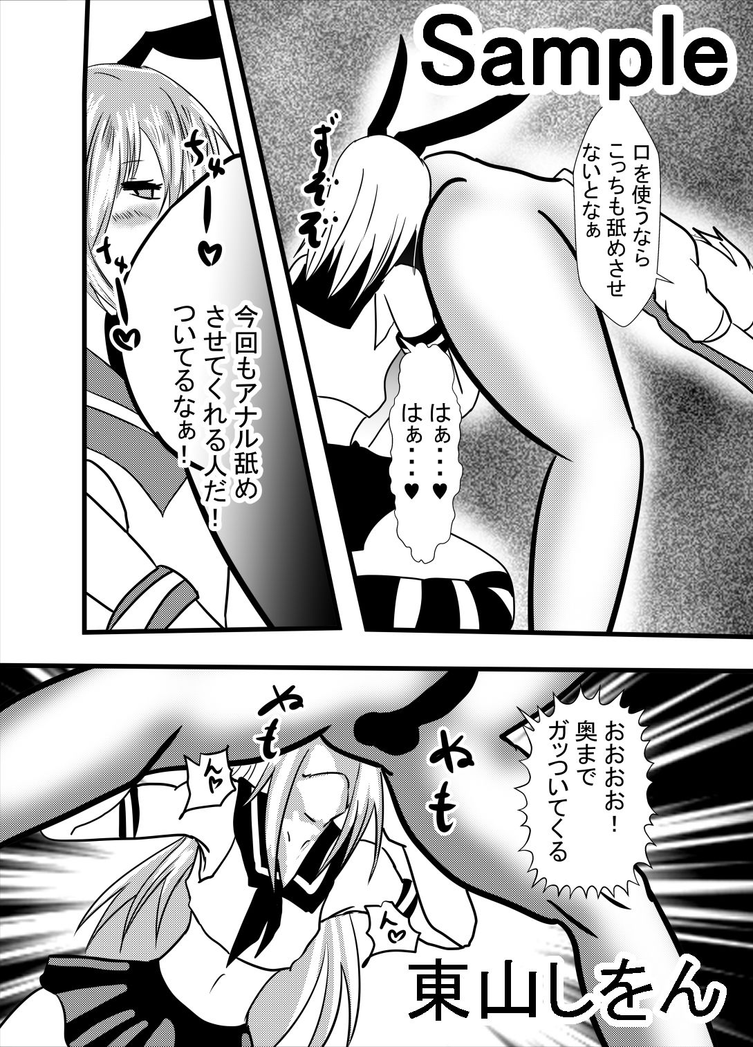 サンプル画像6:めちゃしこ男の娘1＆2(東山しをん) [d_158532]