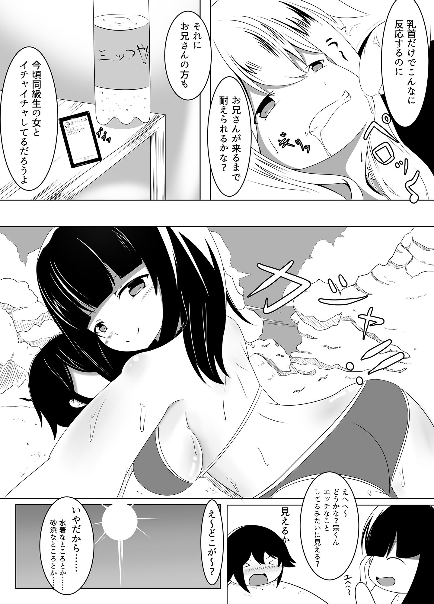 サンプル画像2:不在の兄と引きこもりの妹(なまはぐれの森) [d_158541]
