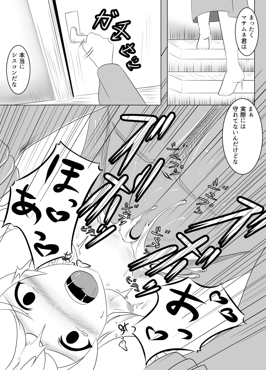 サンプル画像3:不在の兄と引きこもりの妹(なまはぐれの森) [d_158541]