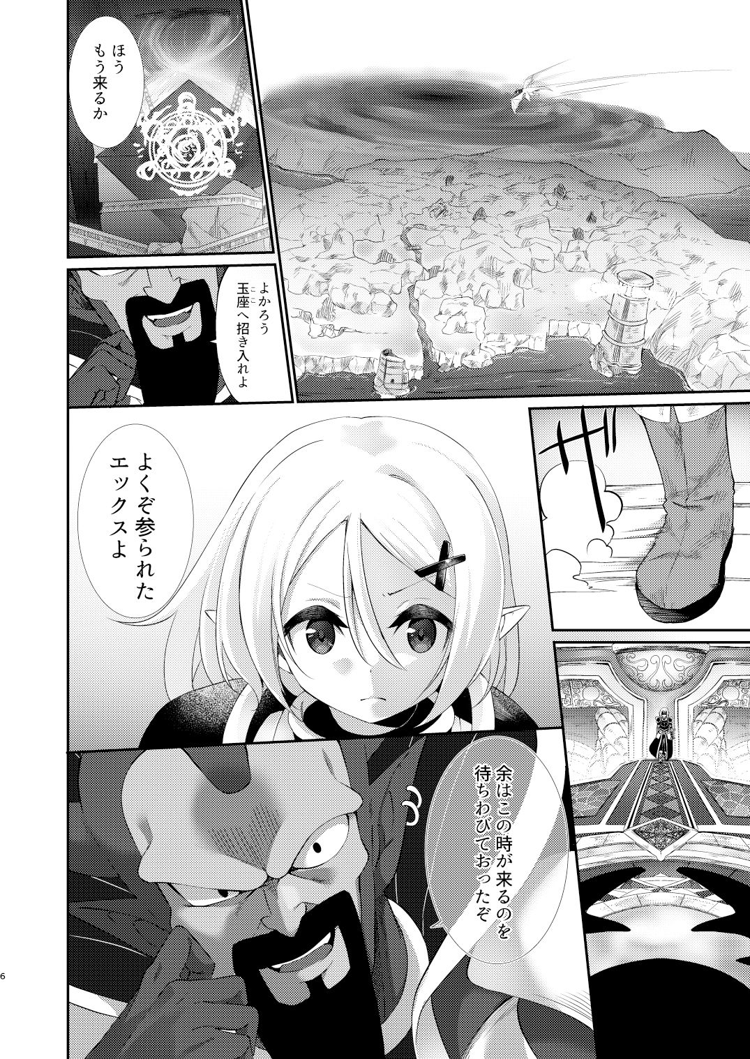 サンプル画像1:エックス君が手違いでえるおじに転生する本VI 魔幻宮殿編(すらいむのかんむり) [d_158545]