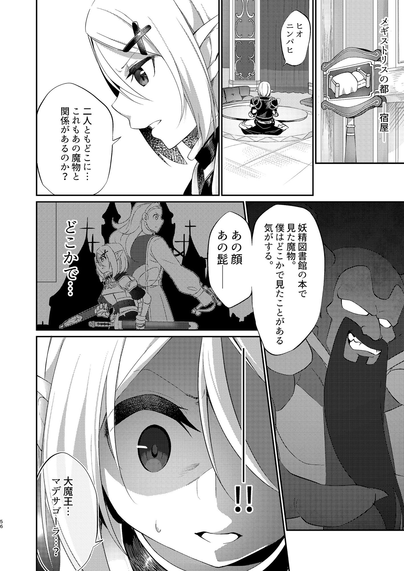 サンプル画像2:エックス君が手違いでえるおじに転生する本VI 魔幻宮殿編(すらいむのかんむり) [d_158545]