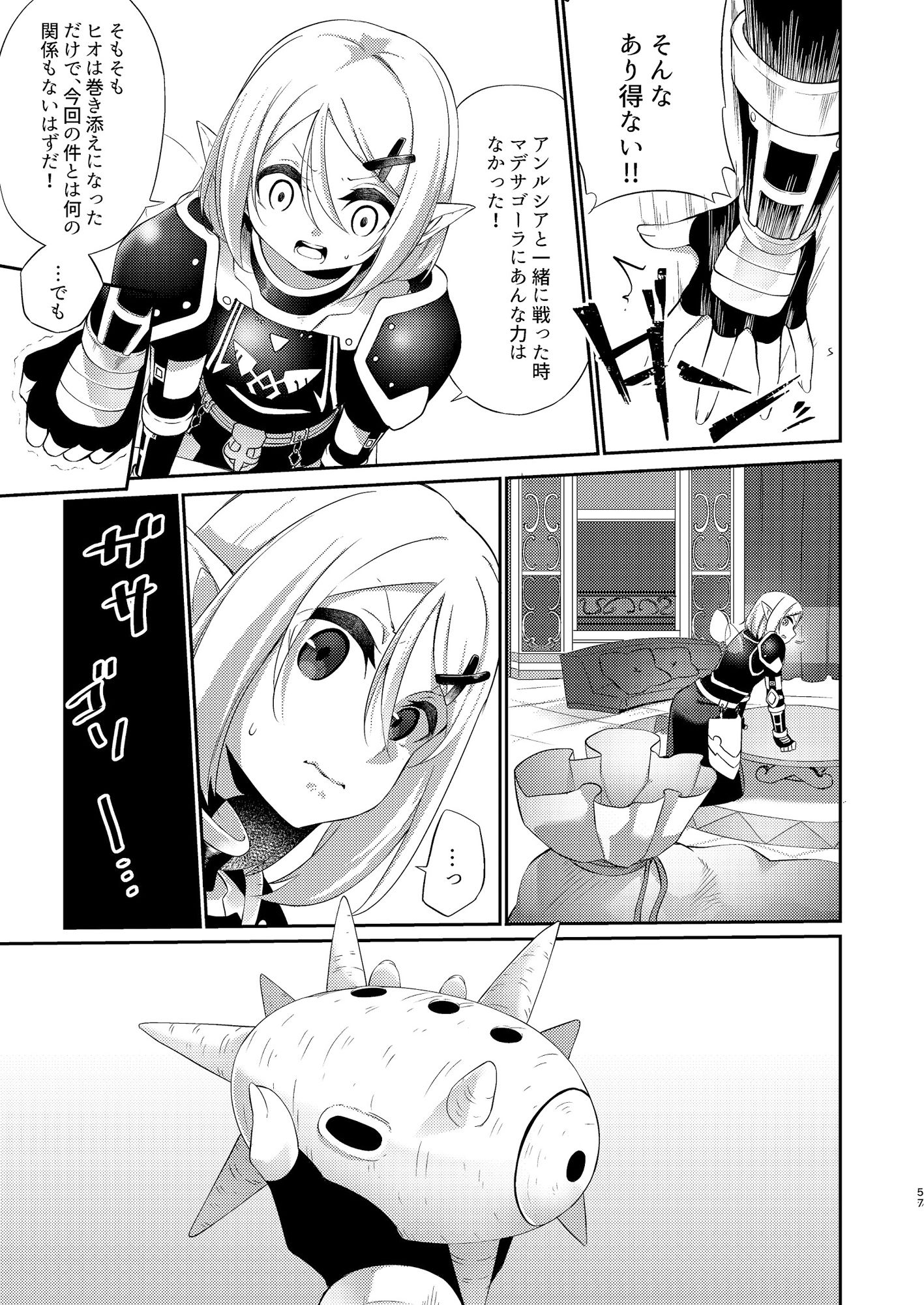 サンプル画像3:エックス君が手違いでえるおじに転生する本VI 魔幻宮殿編(すらいむのかんむり) [d_158545]