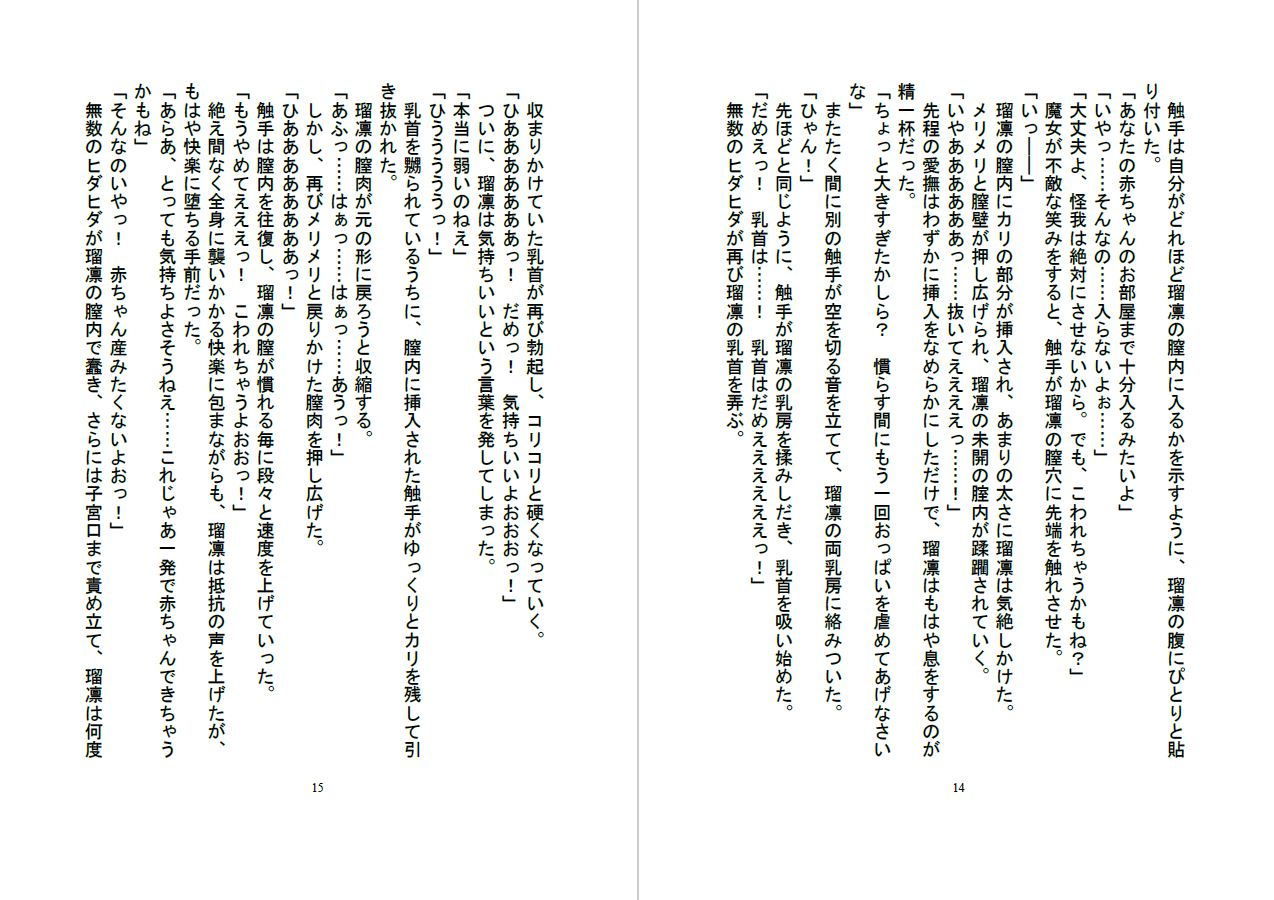 サンプル画像1:孕み堕ちる怪盗少女瑠凛(びりおん農園) [d_158601]