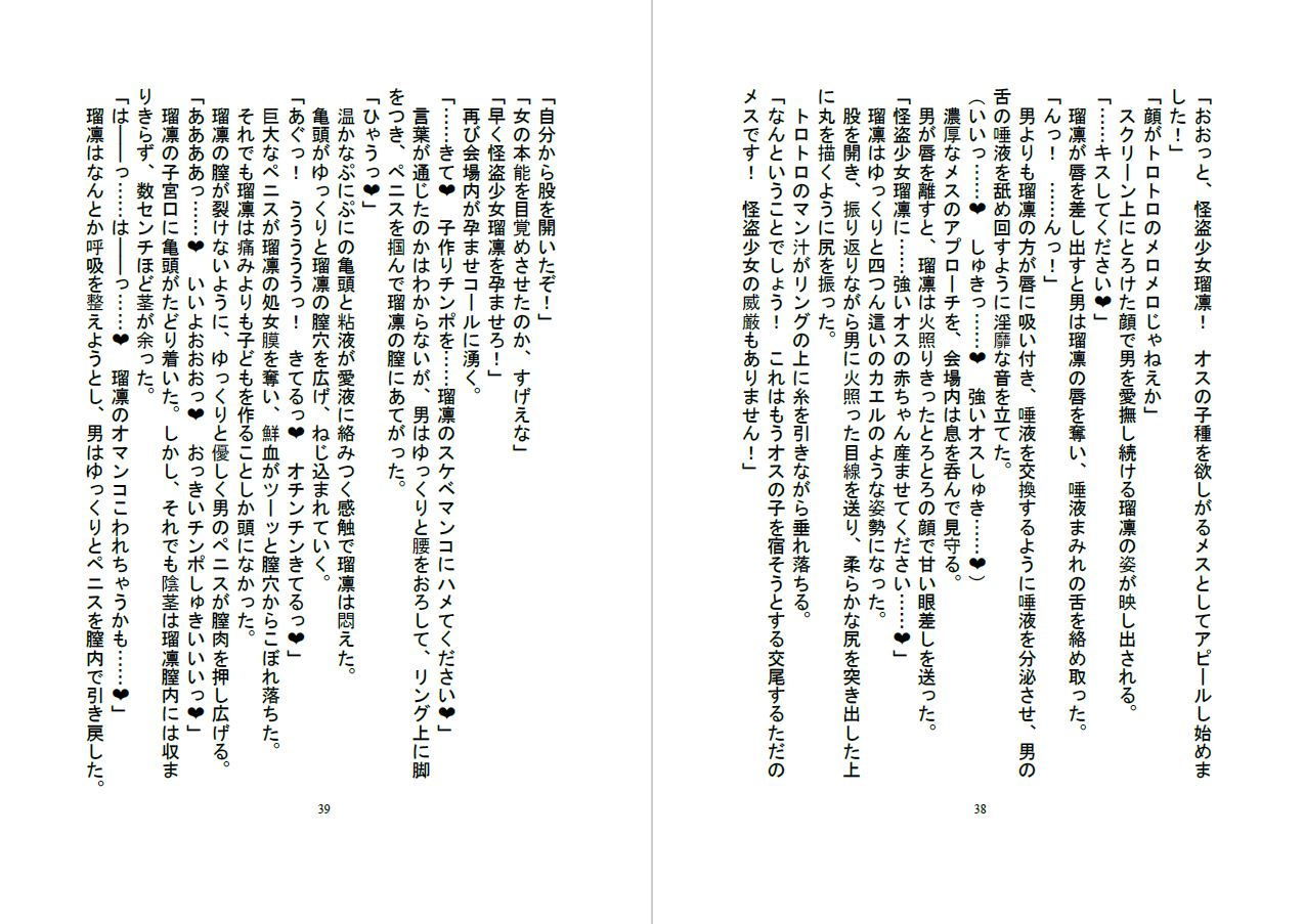 サンプル画像2:孕み堕ちる怪盗少女瑠凛(びりおん農園) [d_158601]