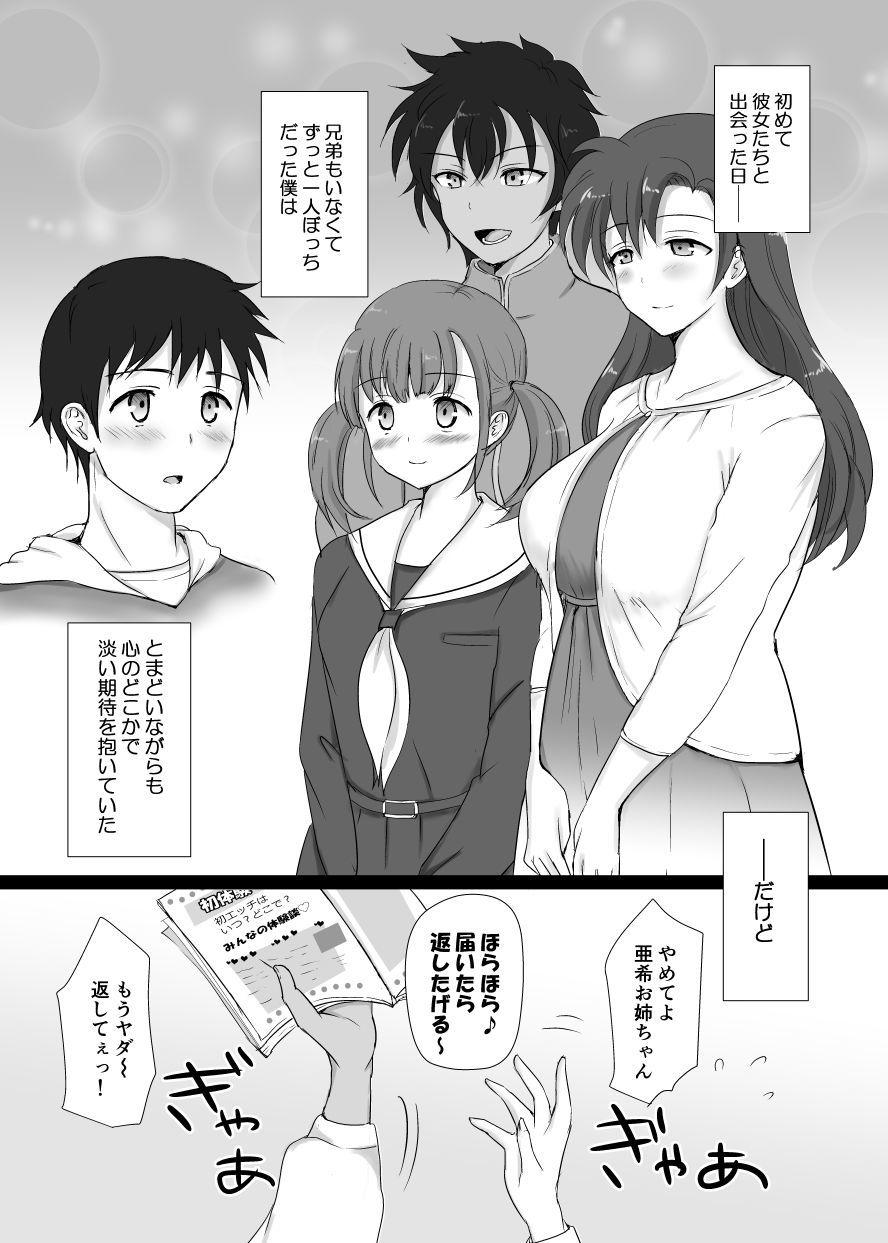 サンプル画像1:僕と三姉妹＋1（3）(ソーダ屋) [d_158606]