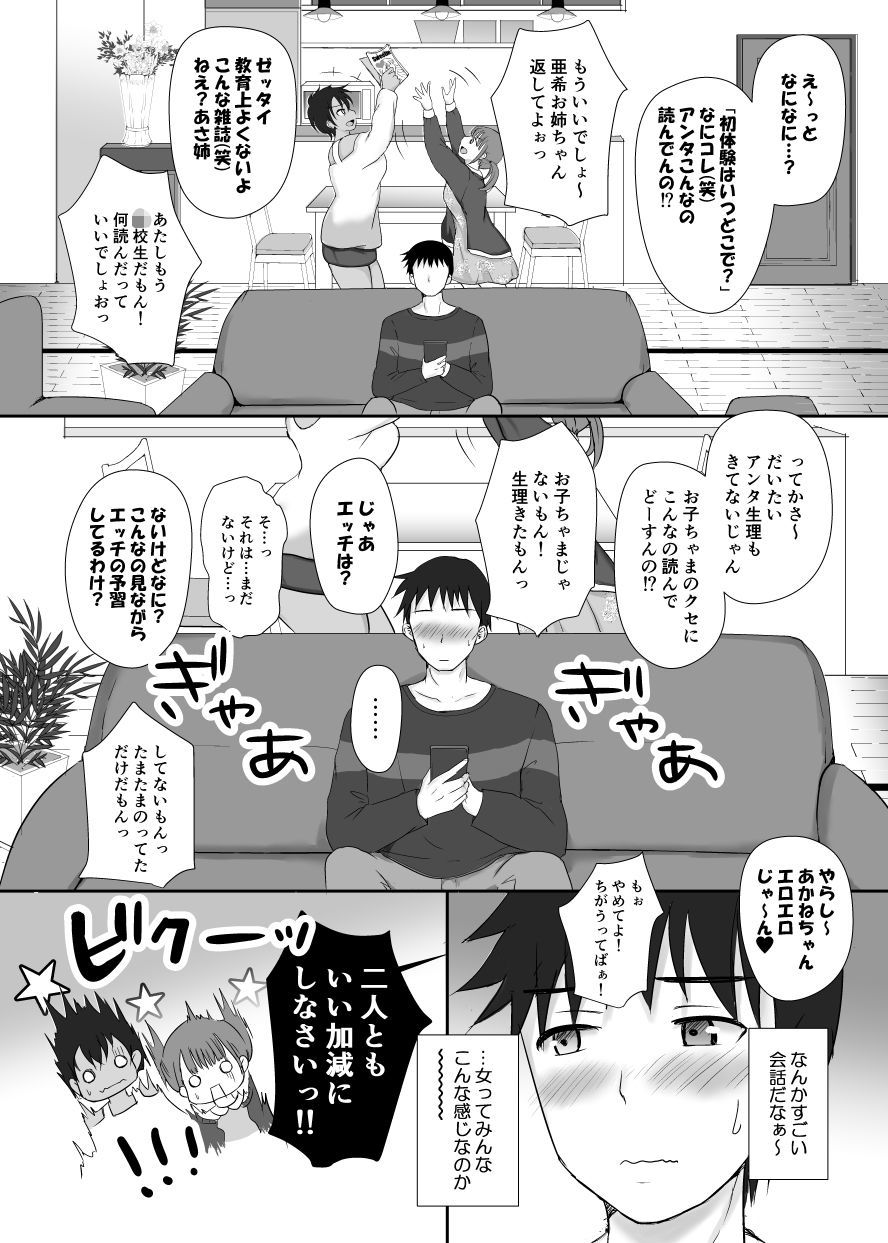 サンプル画像2:僕と三姉妹＋1（3）(ソーダ屋) [d_158606]
