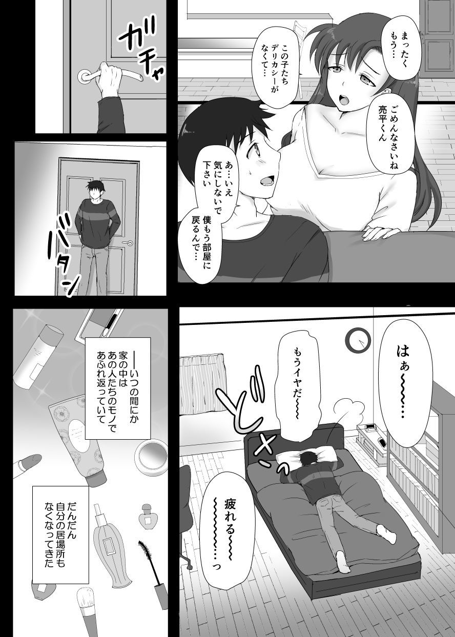 サンプル画像3:僕と三姉妹＋1（3）(ソーダ屋) [d_158606]