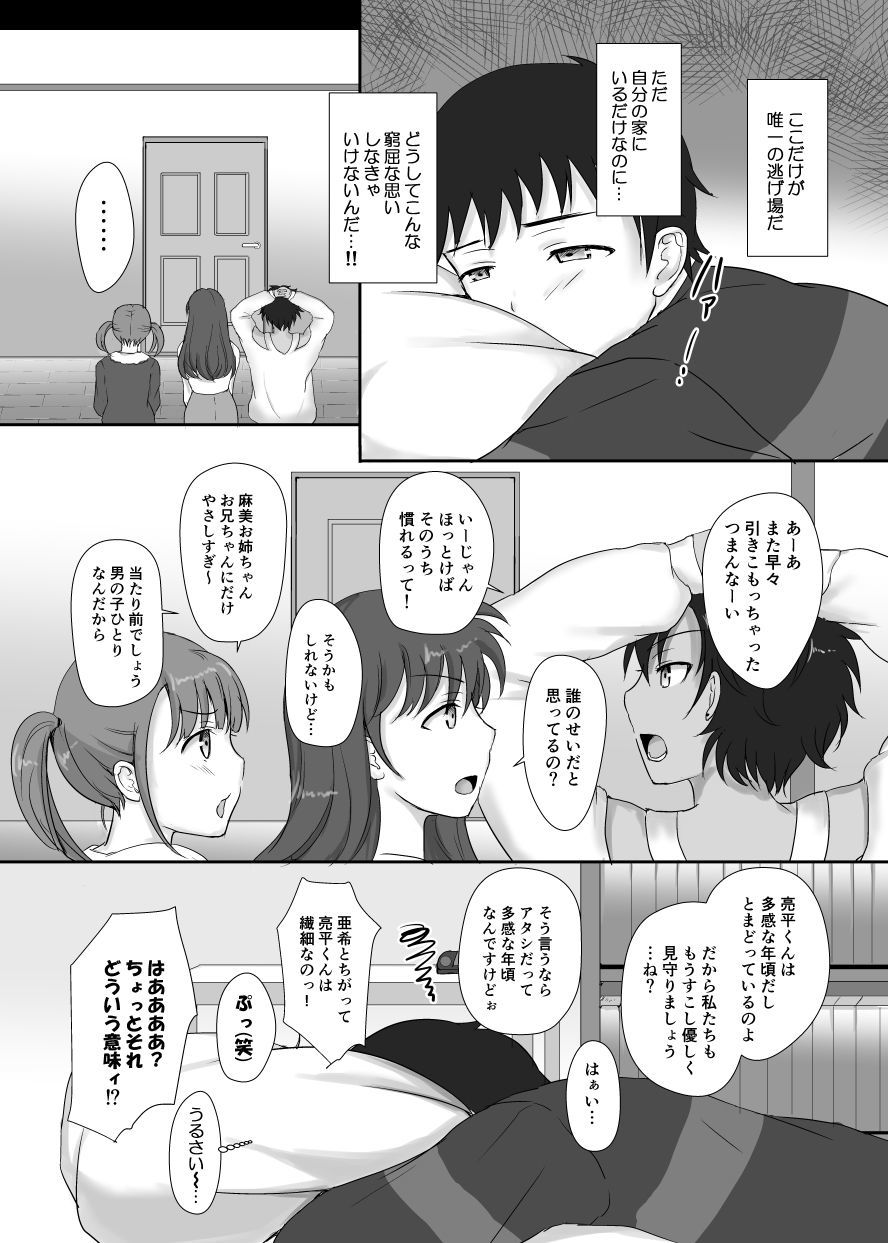 サンプル画像4:僕と三姉妹＋1（3）(ソーダ屋) [d_158606]