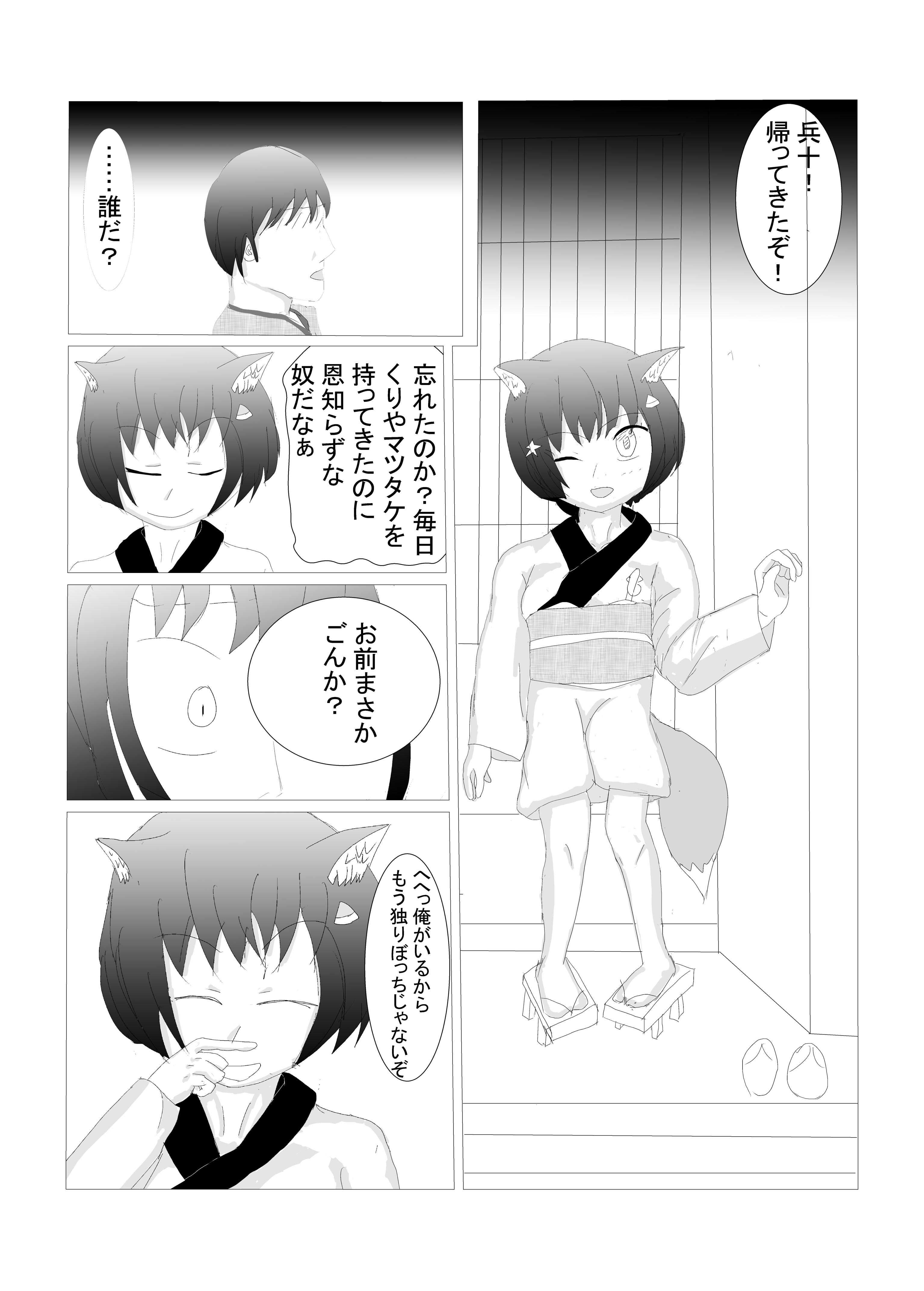 サンプル画像1:帰ってきたごんぎつね(1.5次創作) [d_158607]