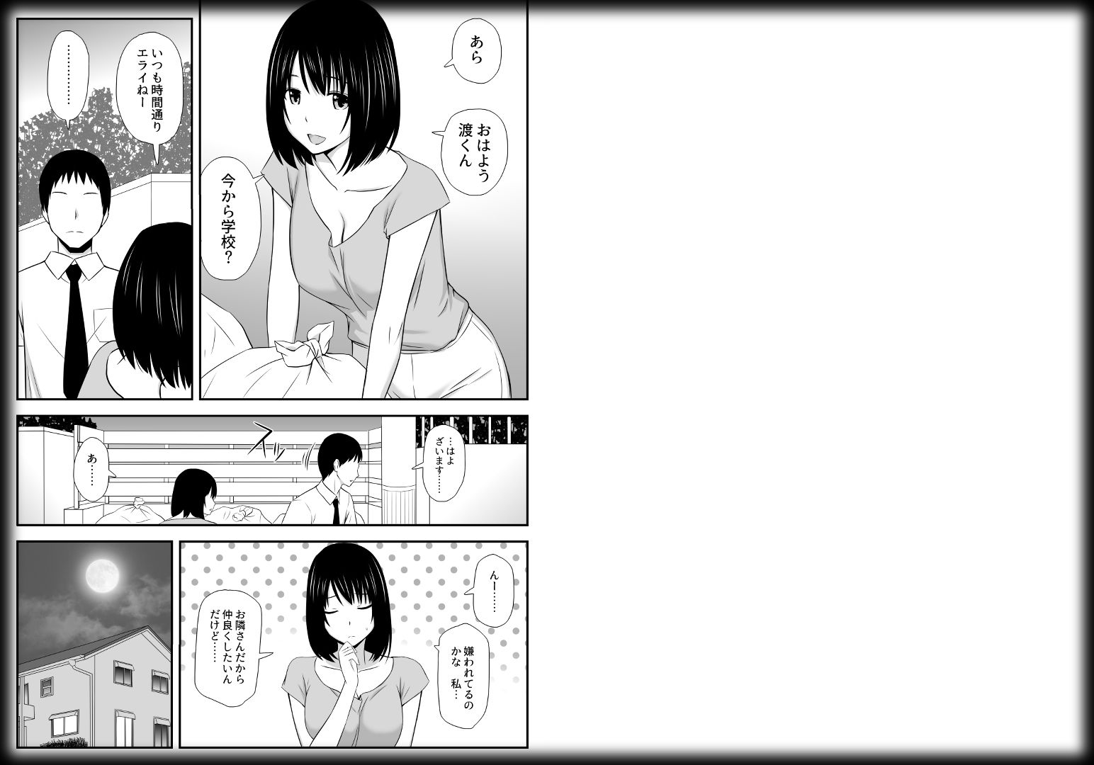 サンプル画像1:こんなに好きな人がなんで人妻なんだよっ！(アイス発電所) [d_158609]