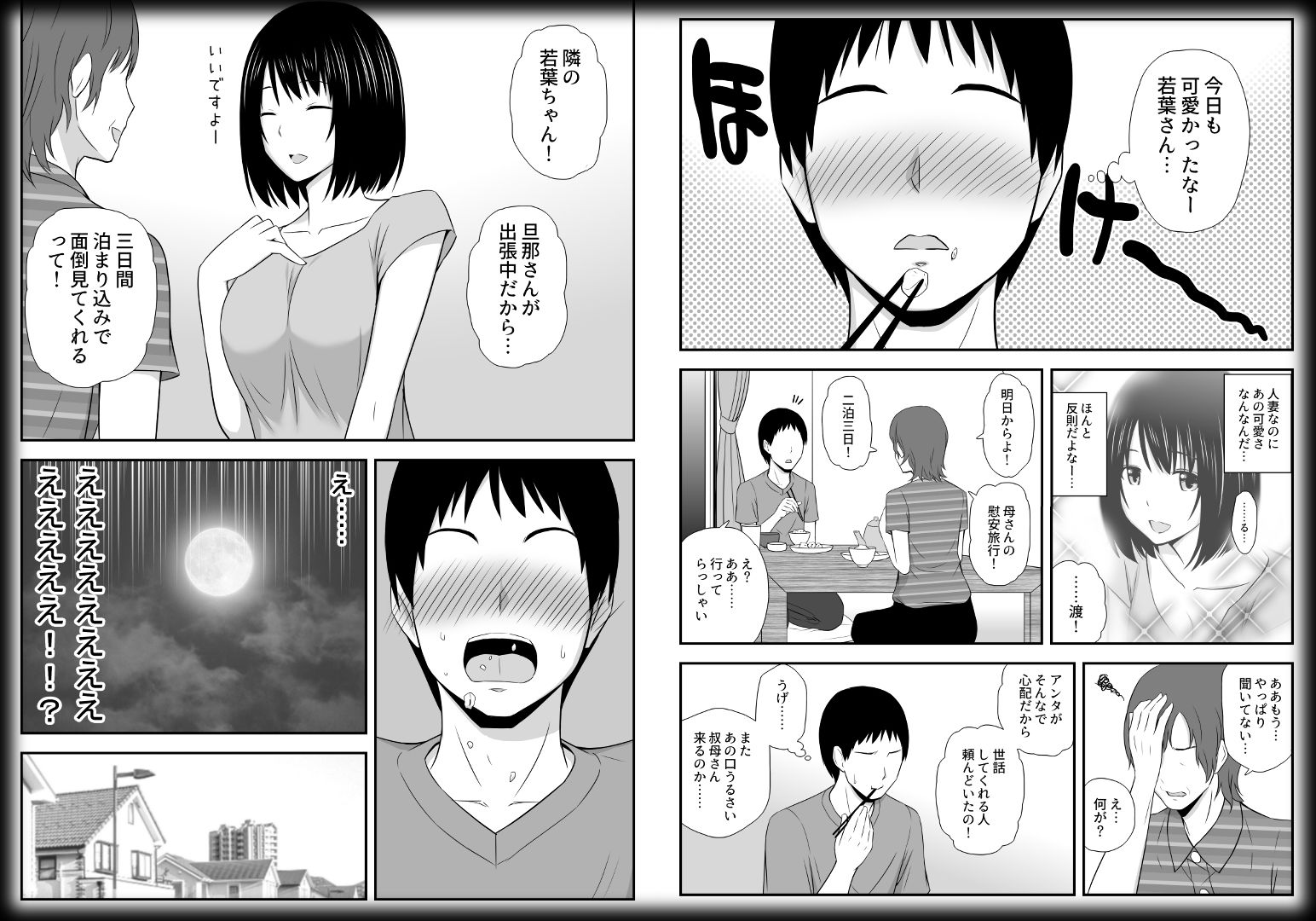 サンプル画像2:こんなに好きな人がなんで人妻なんだよっ！(アイス発電所) [d_158609]