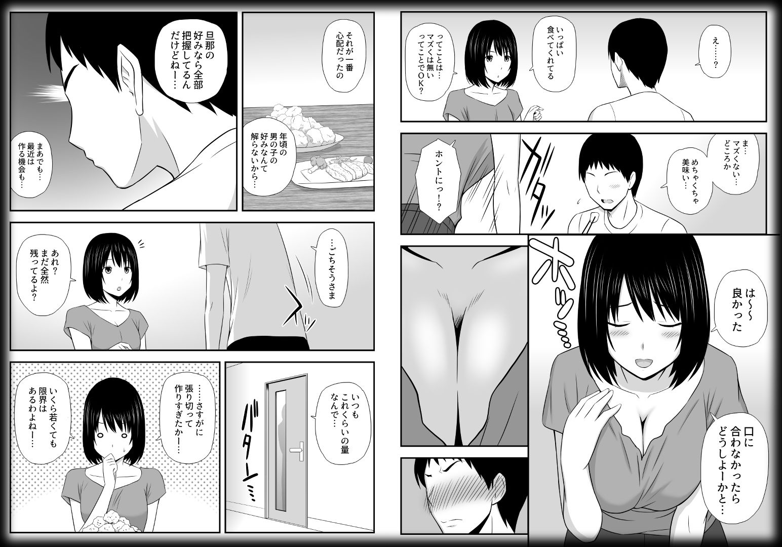サンプル画像4:こんなに好きな人がなんで人妻なんだよっ！(アイス発電所) [d_158609]