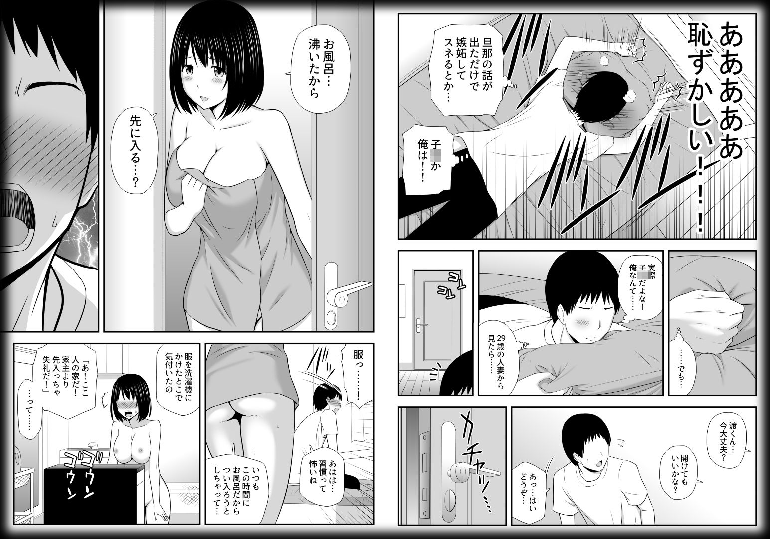サンプル画像5:こんなに好きな人がなんで人妻なんだよっ！(アイス発電所) [d_158609]