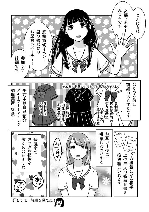 サンプル画像1:男の娘だけのお見合いパーティー！後編(321go) [d_158618]