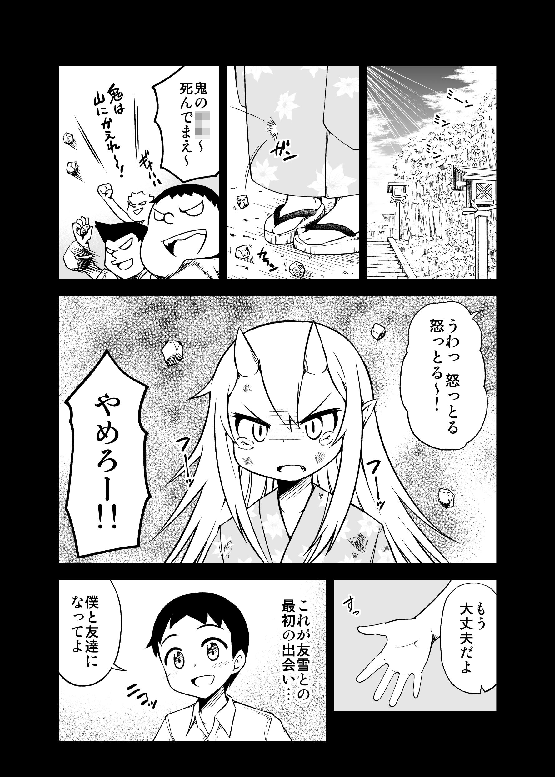 サンプル画像1:鬼嫁と結婚してしまった結果4(スタジオナデシコ) [d_158638]