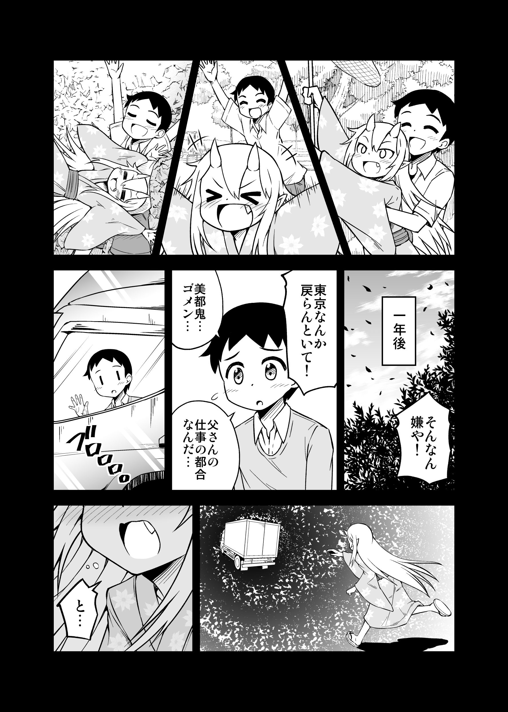 サンプル画像2:鬼嫁と結婚してしまった結果4(スタジオナデシコ) [d_158638]
