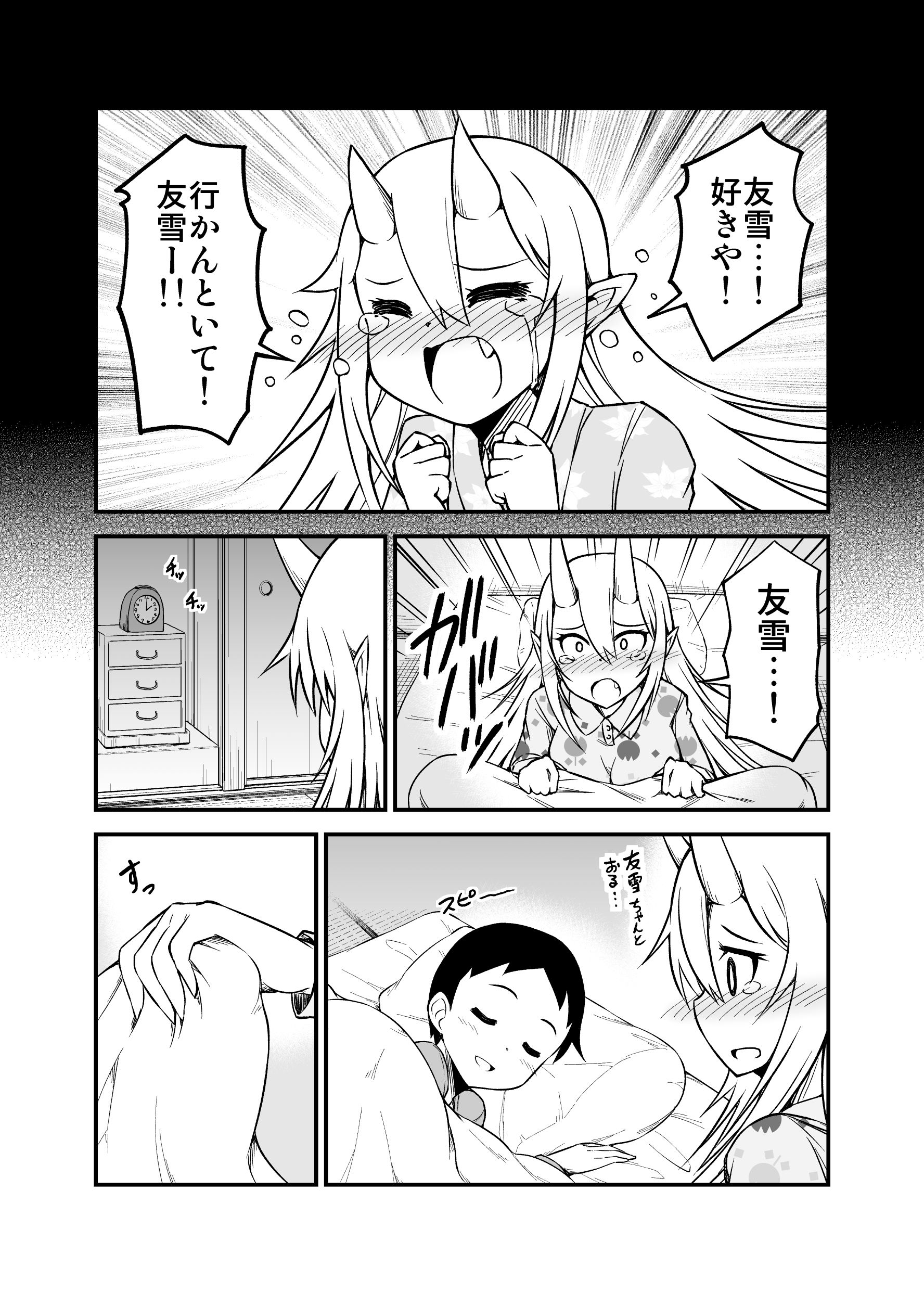 サンプル画像3:鬼嫁と結婚してしまった結果4(スタジオナデシコ) [d_158638]