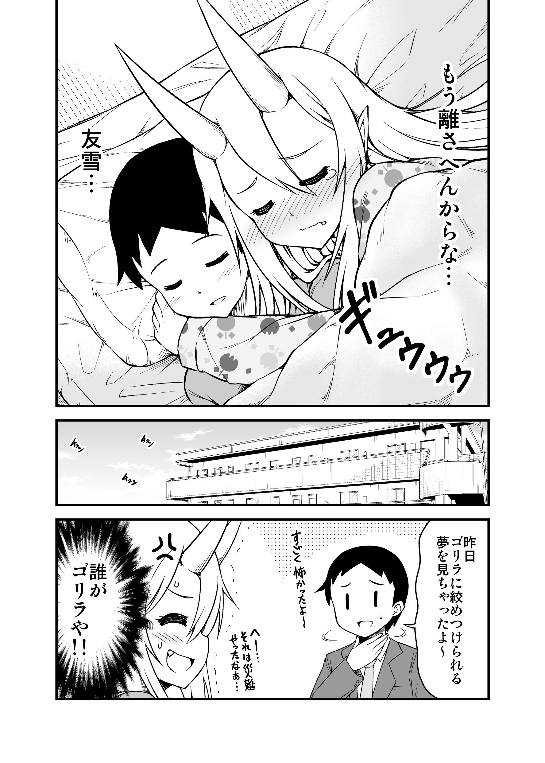 サンプル画像4:鬼嫁と結婚してしまった結果4(スタジオナデシコ) [d_158638]