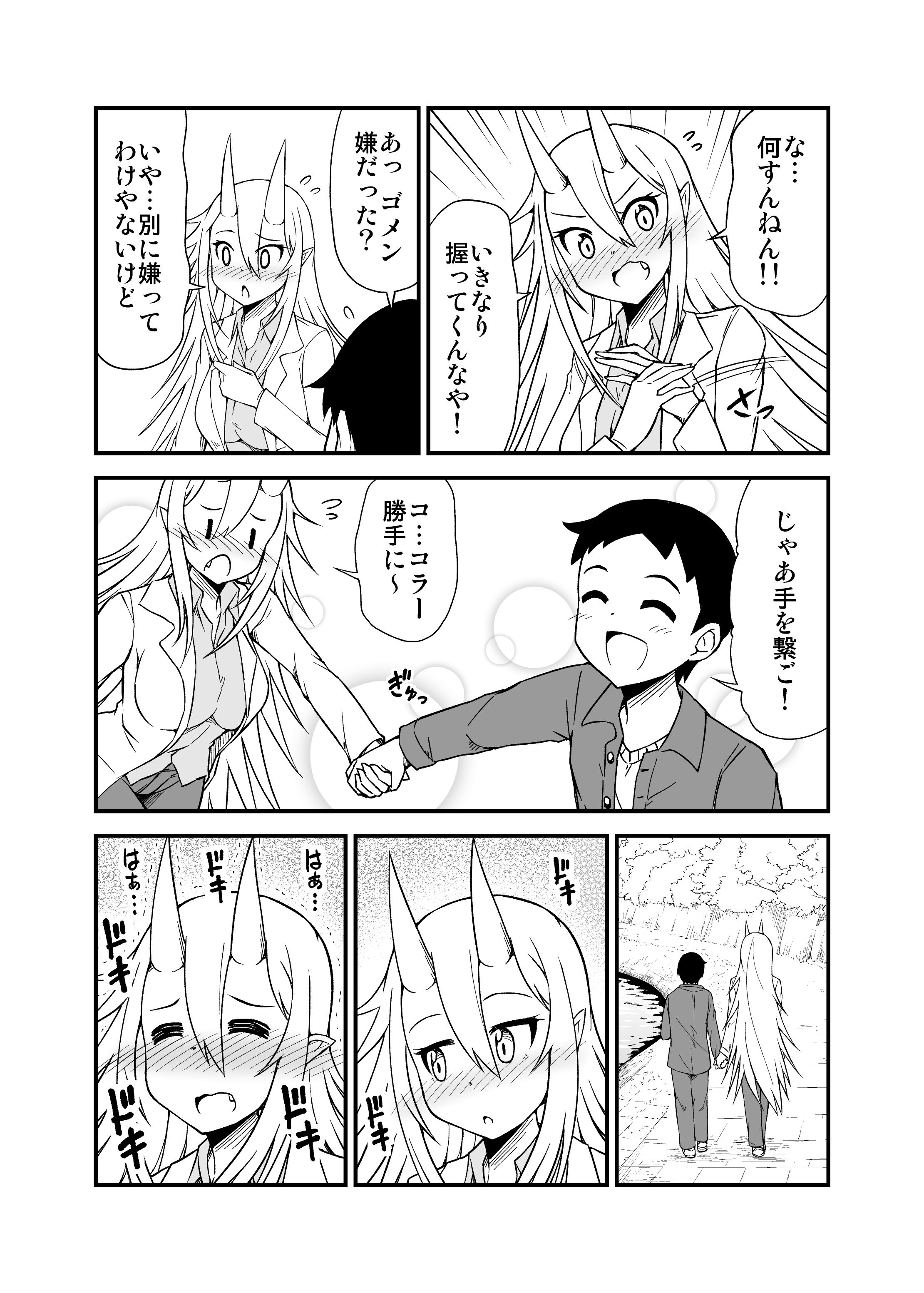 サンプル画像2:鬼嫁と結婚してしまった結果 京都デート(スタジオナデシコ) [d_158639]