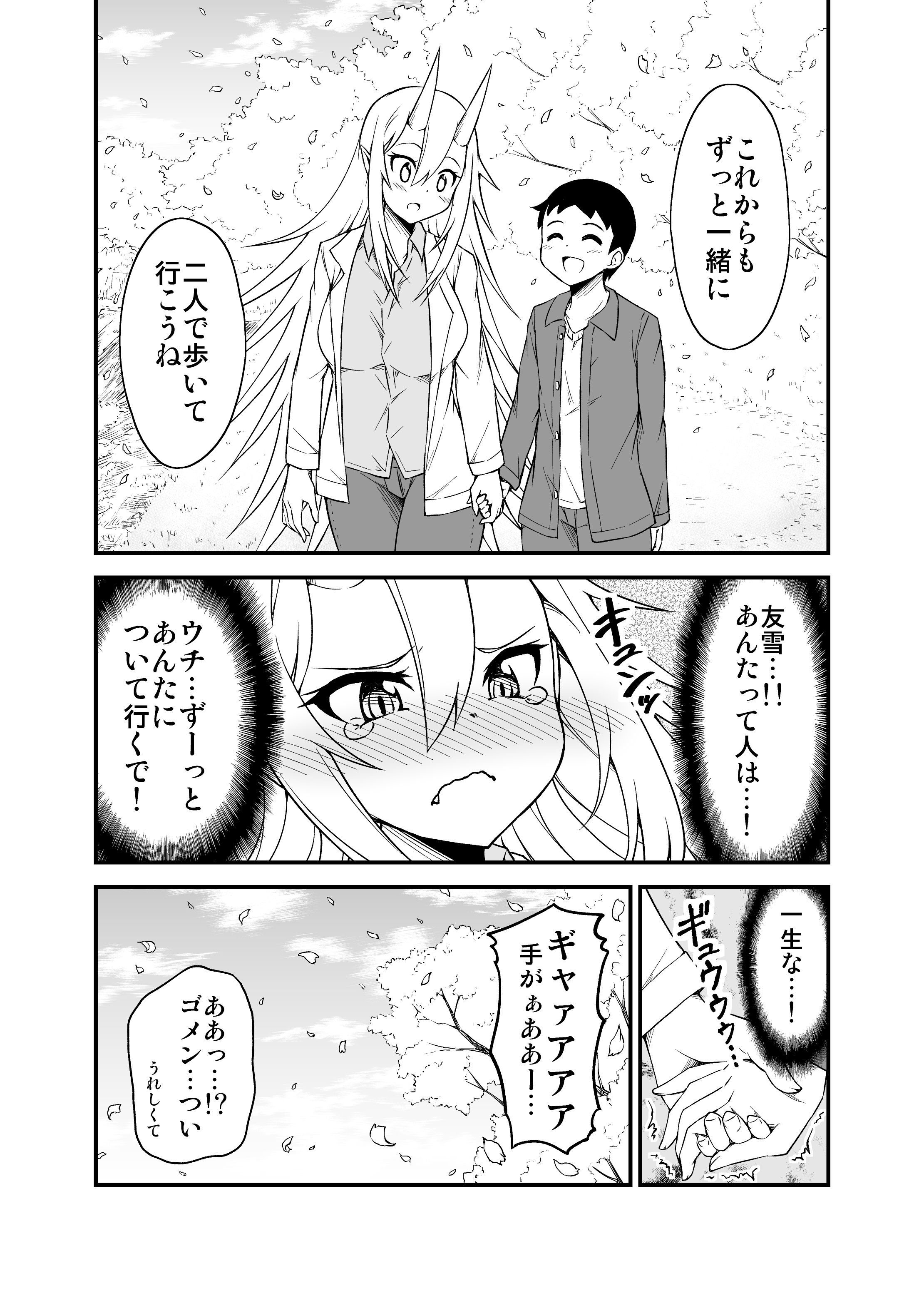 サンプル画像4:鬼嫁と結婚してしまった結果 京都デート(スタジオナデシコ) [d_158639]