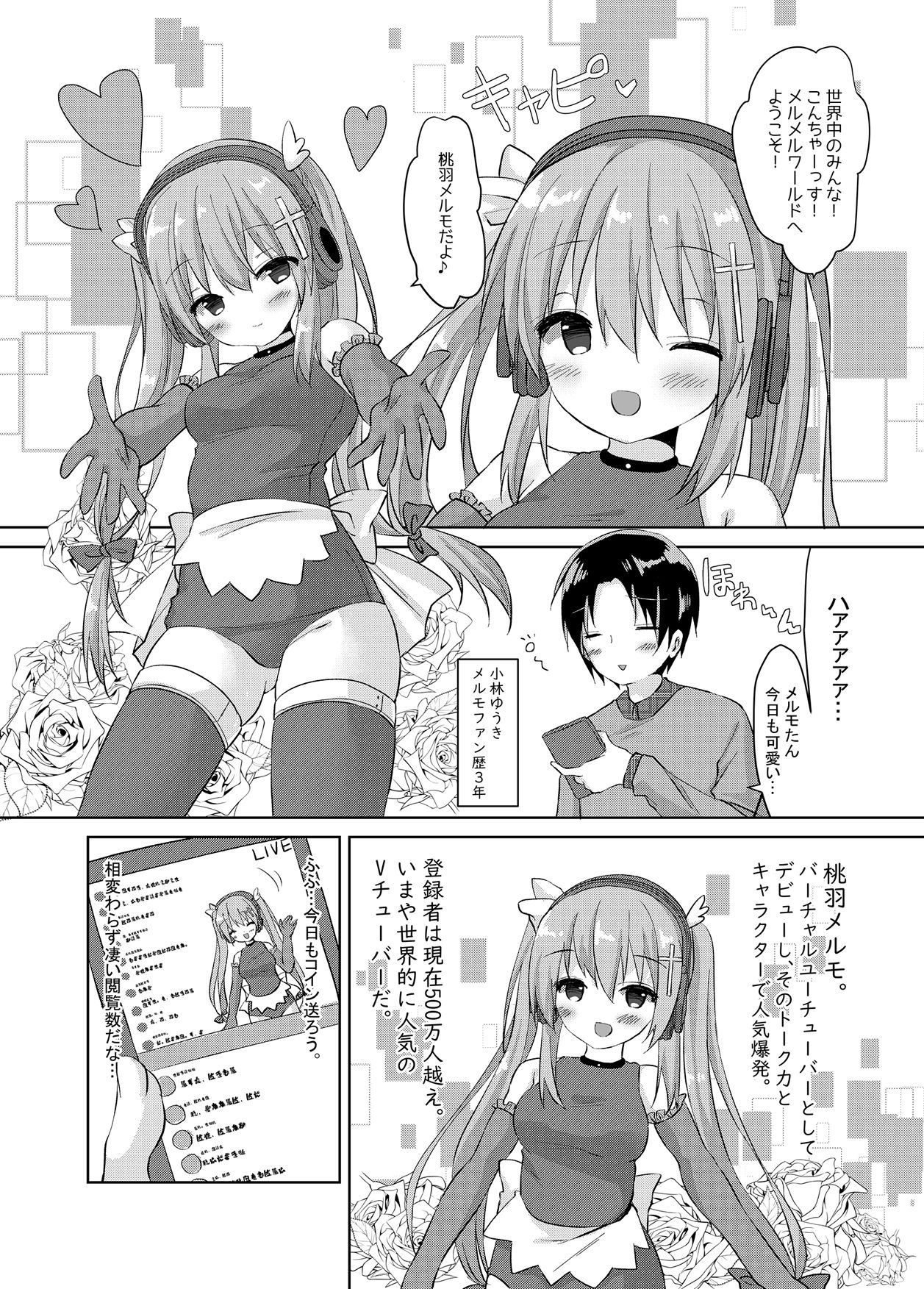 サンプル画像1:大好きなVtuberの中の人が幼馴染だった件(バターもっち) [d_158652]
