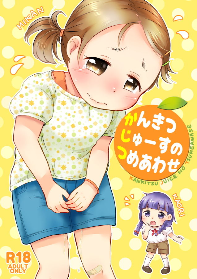 サンプル画像1:かんきつじゅーすのつめあわせ(あまなつ) [d_158665]