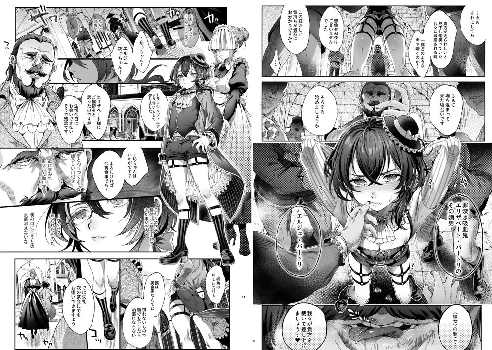 サンプル画像2:娼年バートリ(黒ミサ会場) [d_158688]