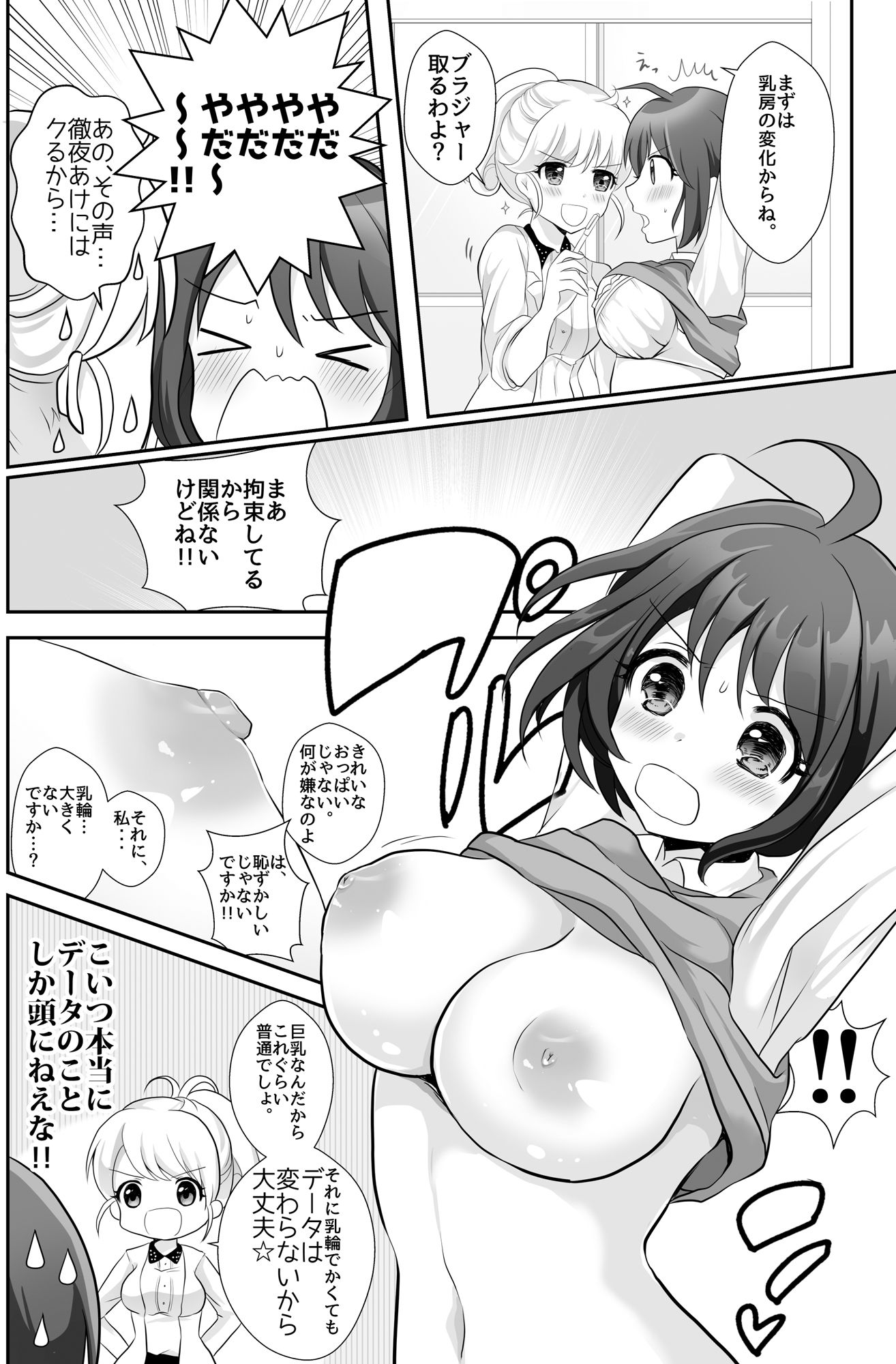 サンプル画像2:百合研バイト募集中【総集編】(たぬチョコ) [d_158692]