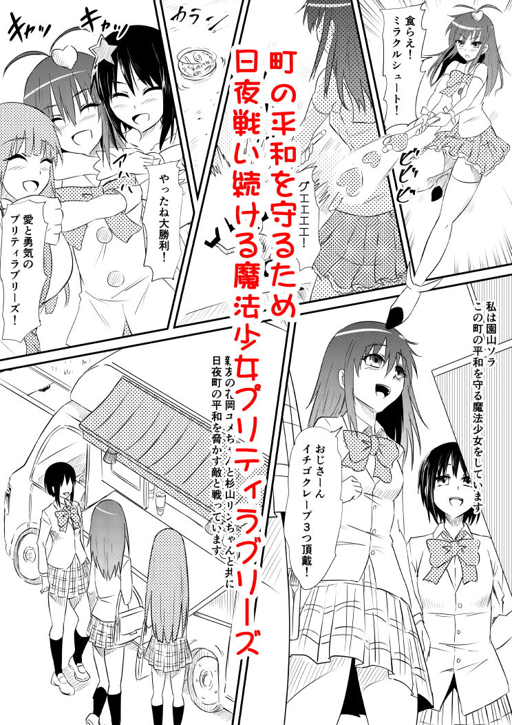 サンプル画像1:魔法少女プリティラブリーズ 敗北！悪堕ち！(三毛蔵亭) [d_158696]