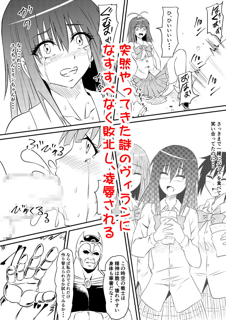 サンプル画像2:魔法少女プリティラブリーズ 敗北！悪堕ち！(三毛蔵亭) [d_158696]